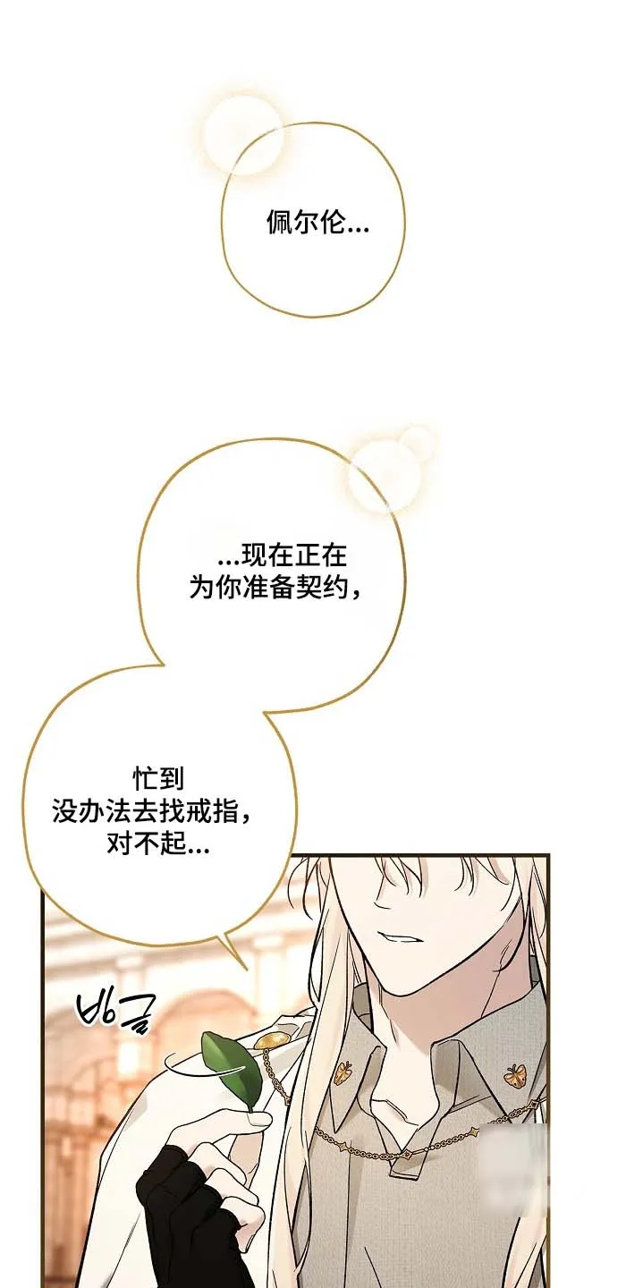魔王室友 第102话 第28页