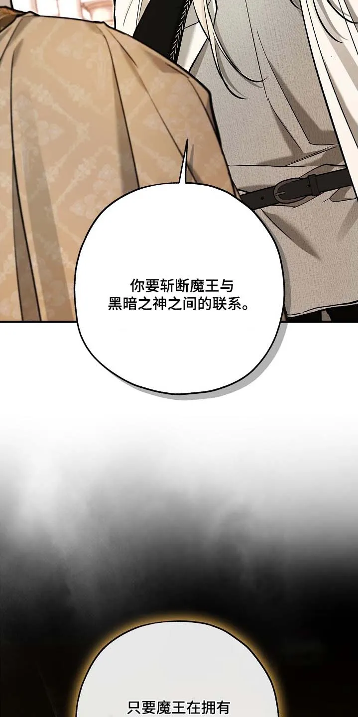 魔王室友 第102话 第9页