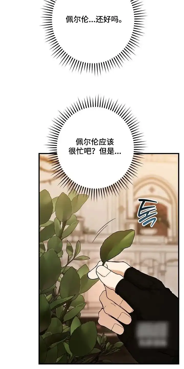 魔王室友 第102话 第27页