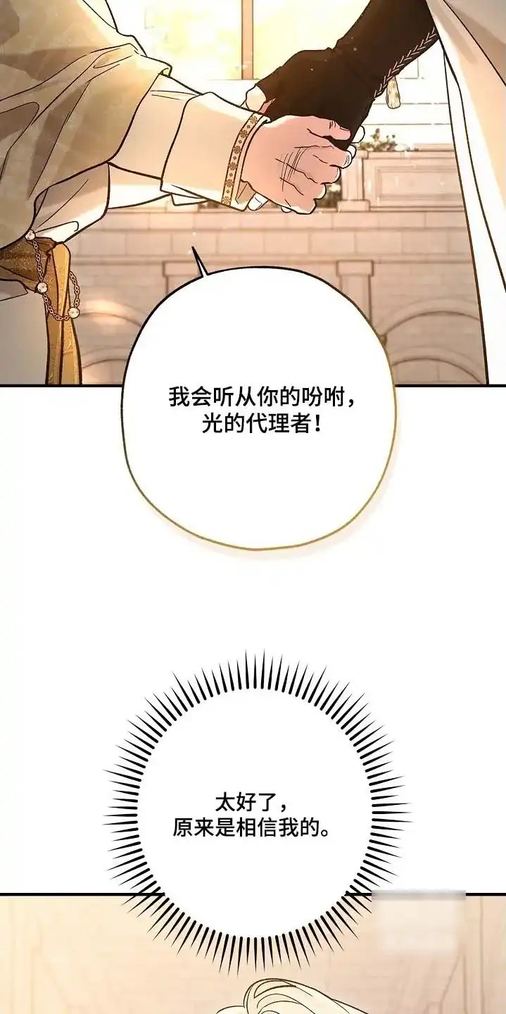 魔王室友 第102话 第19页