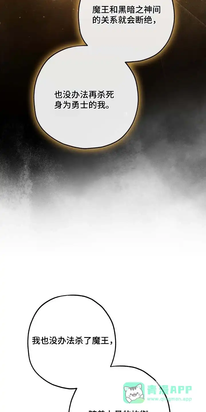 魔王室友 第102话 第11页