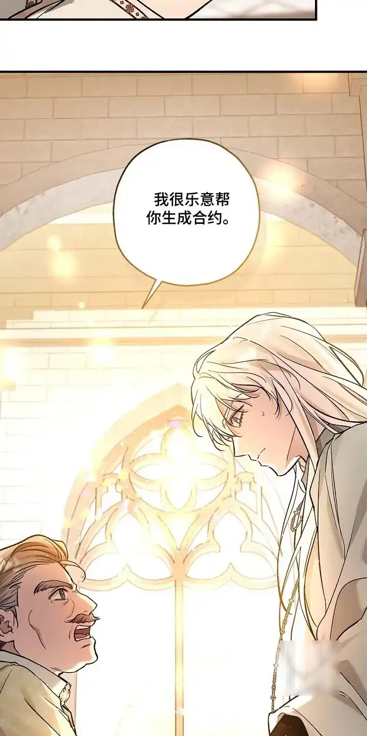 魔王室友 第102话 第18页