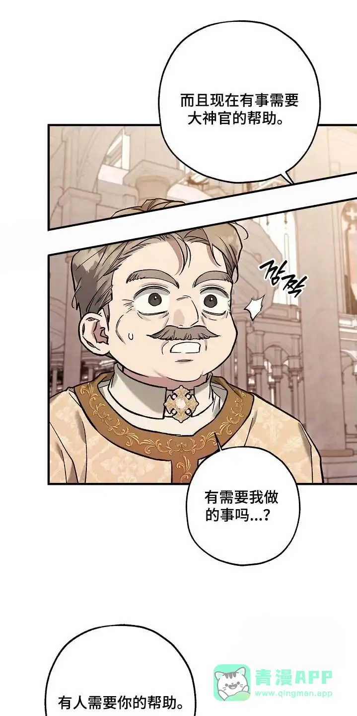 魔王室友 第102话 第1页