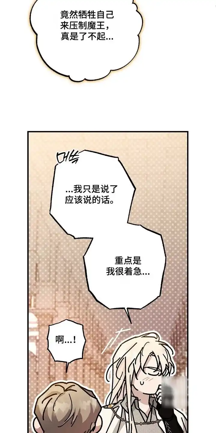 魔王室友 第102话 第23页