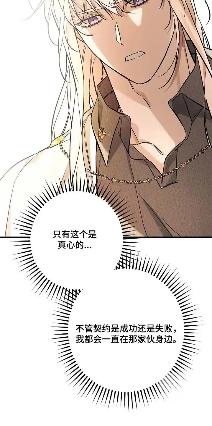 魔王室友 第102话 第15页