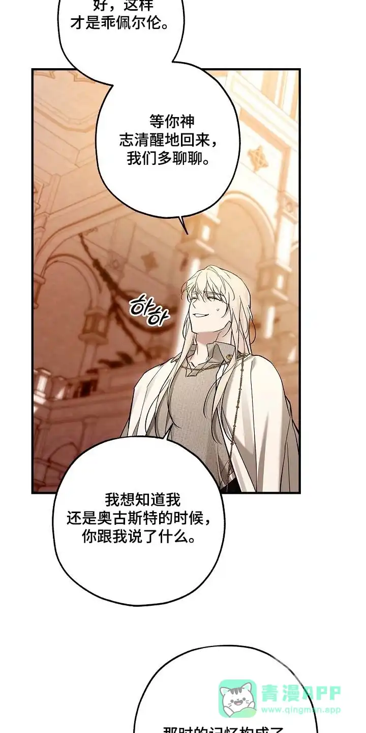 魔王室友 第103话 第16页