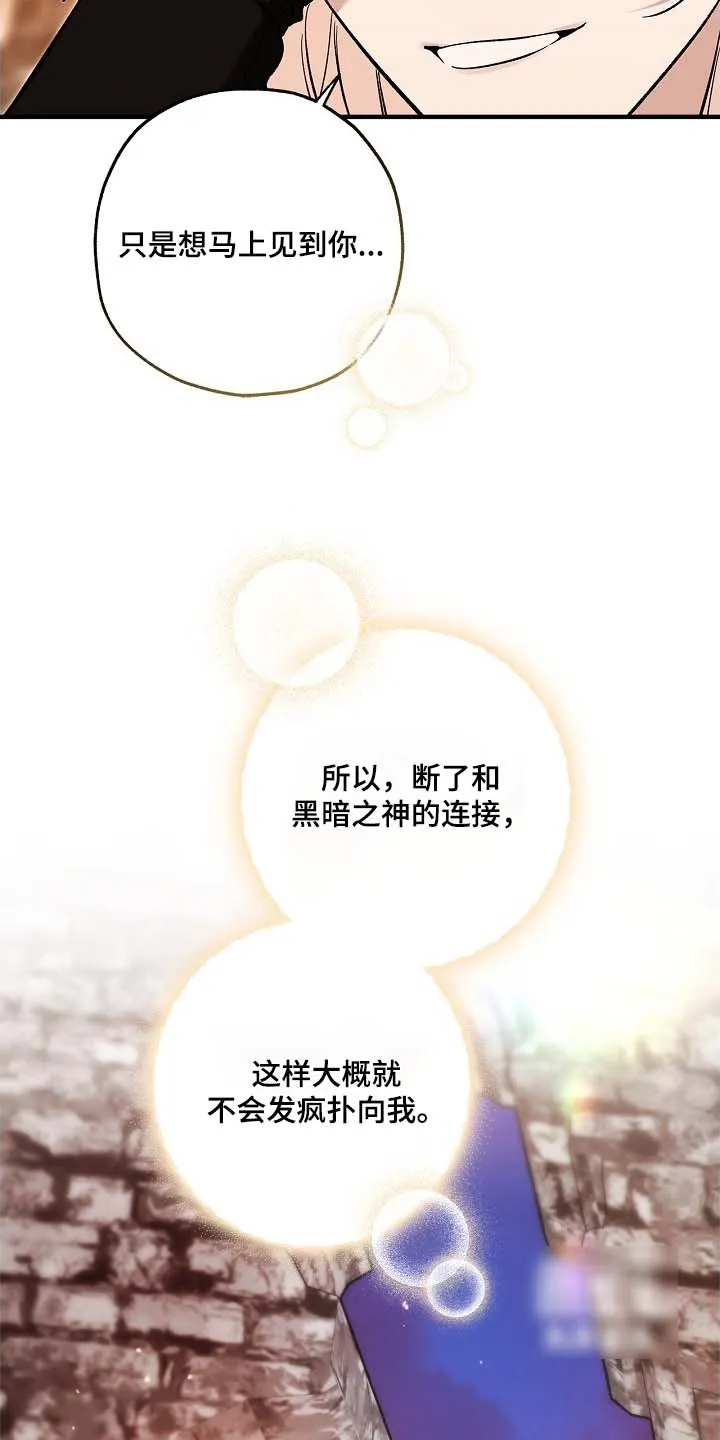 魔王室友 第103话 第12页