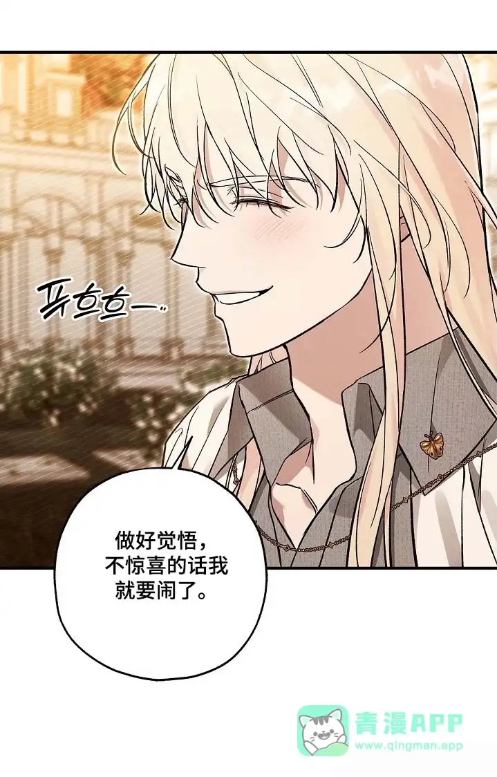 魔王室友 第103话 第1页
