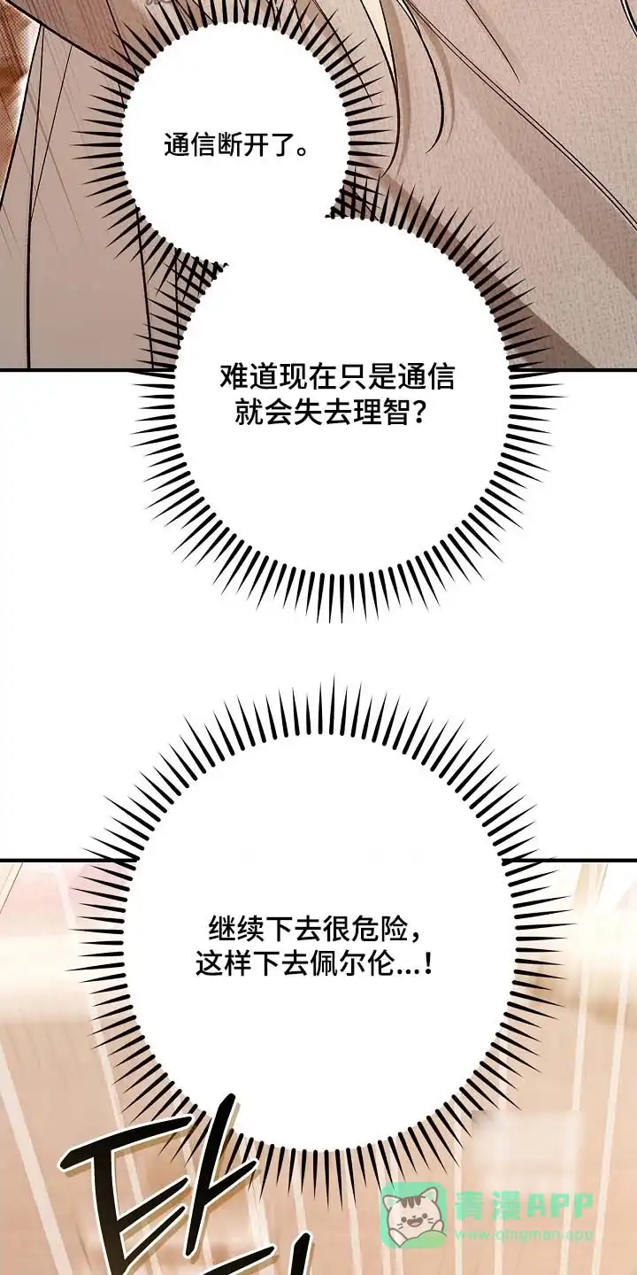 魔王室友 第103话 第26页