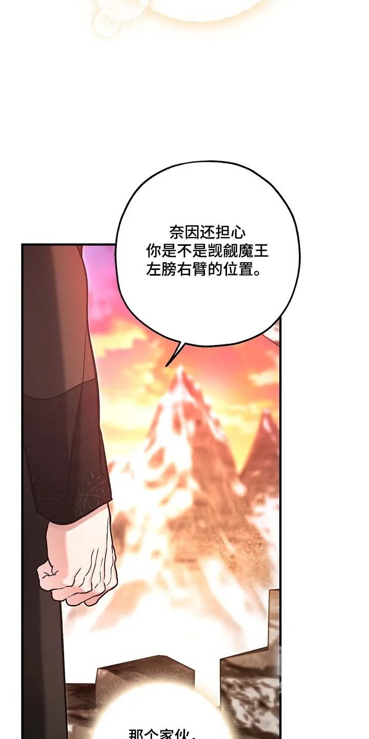 魔王室友 第103话 第3页