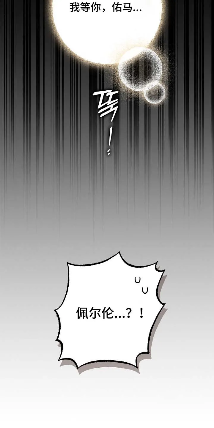魔王室友 第103话 第24页