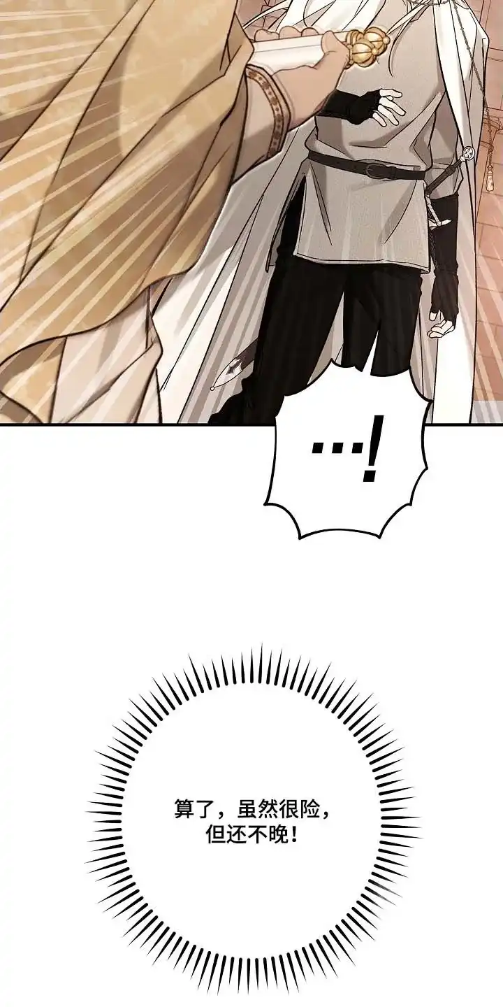 魔王室友 第103话 第28页