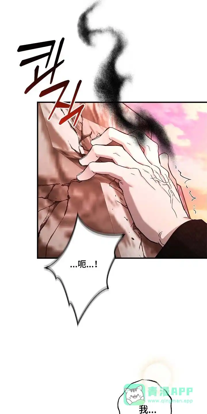 魔王室友 第103话 第21页