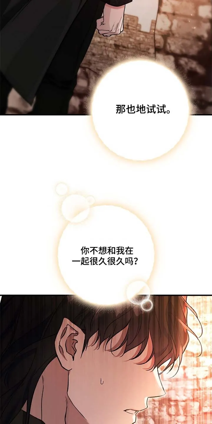 魔王室友 第103话 第14页