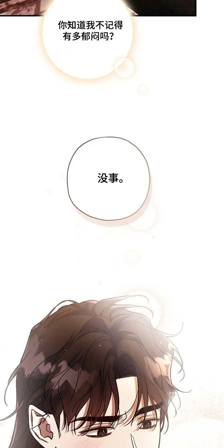 魔王室友 第103话 第19页