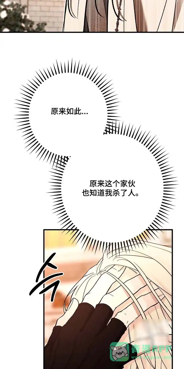 魔王室友 第103话 第6页