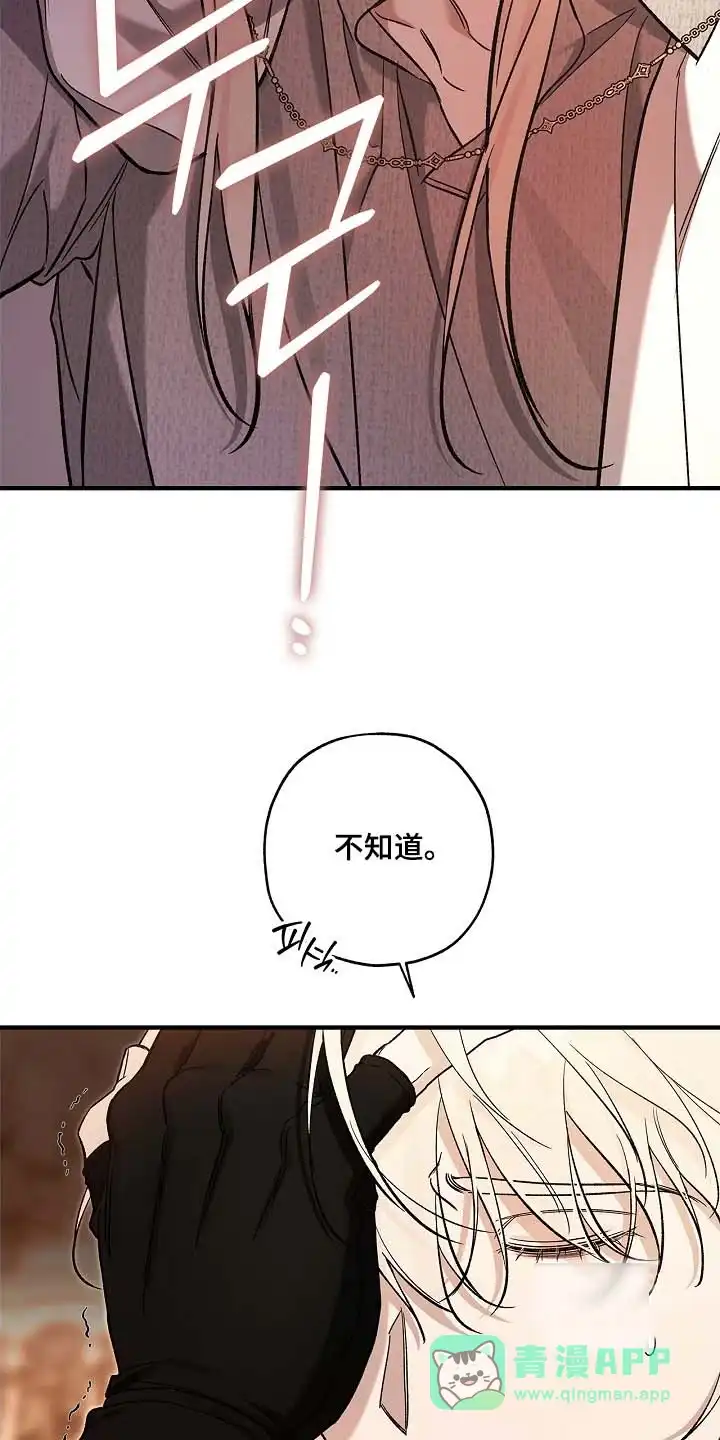 魔王室友 第103话 第11页