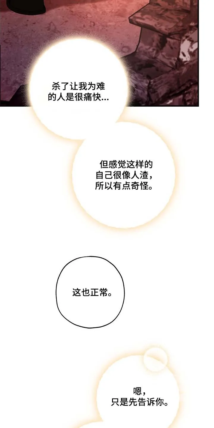 魔王室友 第103话 第8页