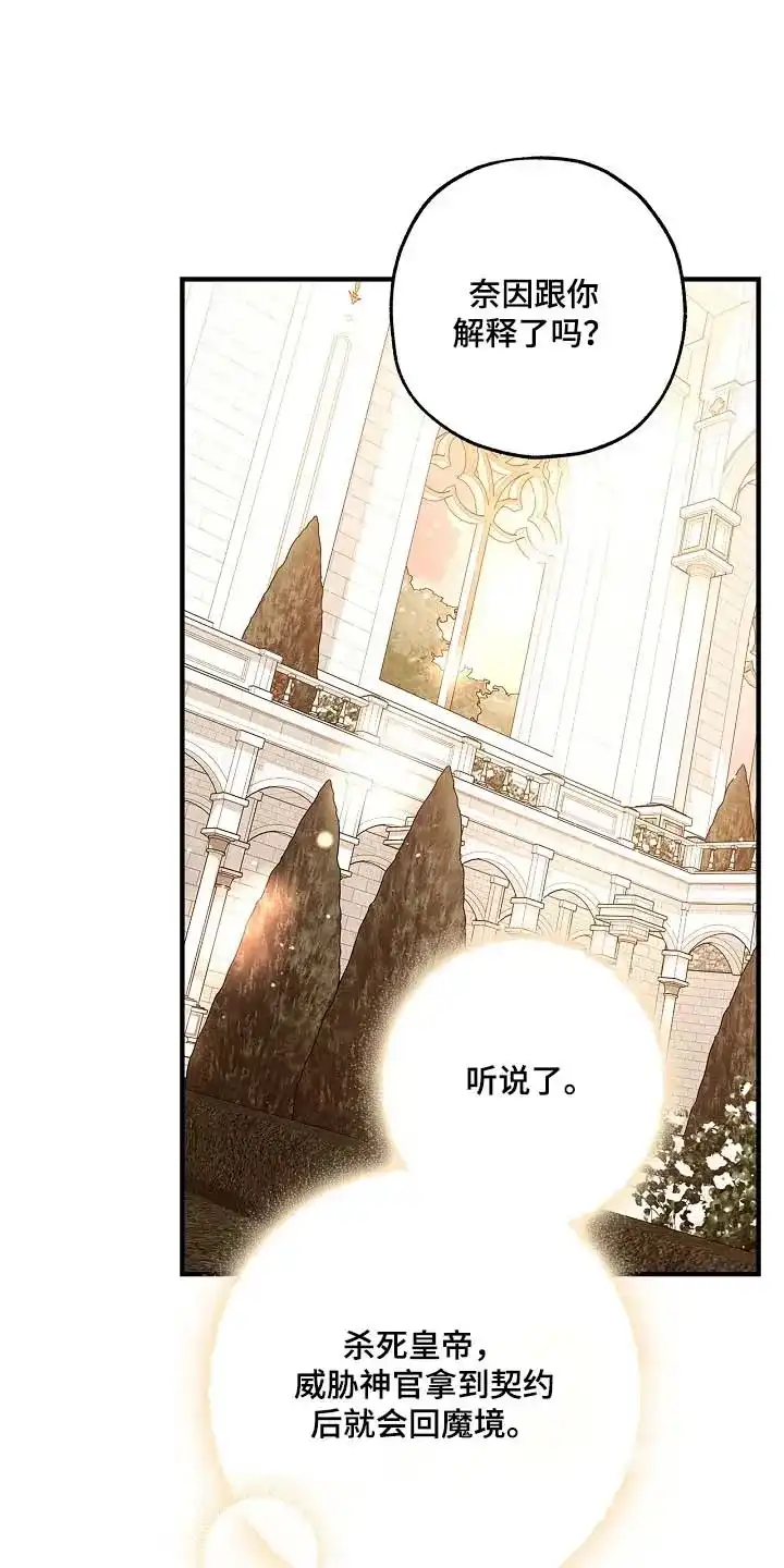 魔王室友 第103话 第2页