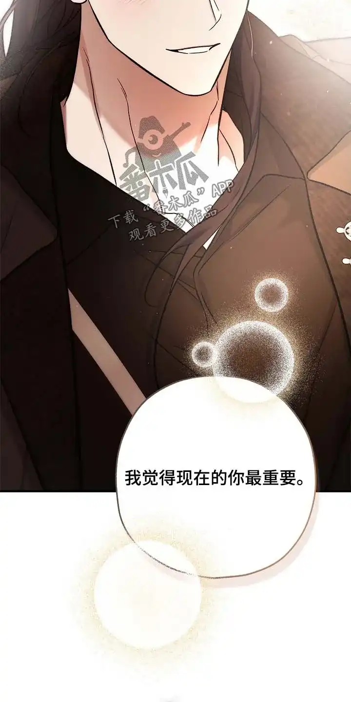 魔王室友 第103话 第20页