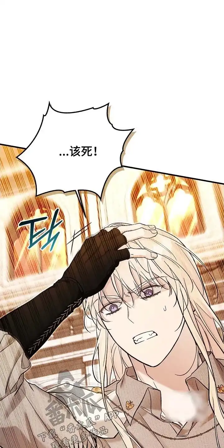 魔王室友 第103话 第25页