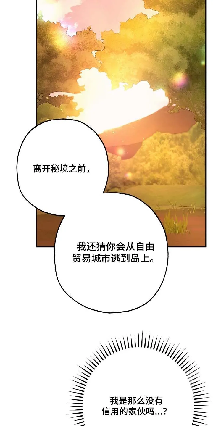 魔王室友 第104话 第25页
