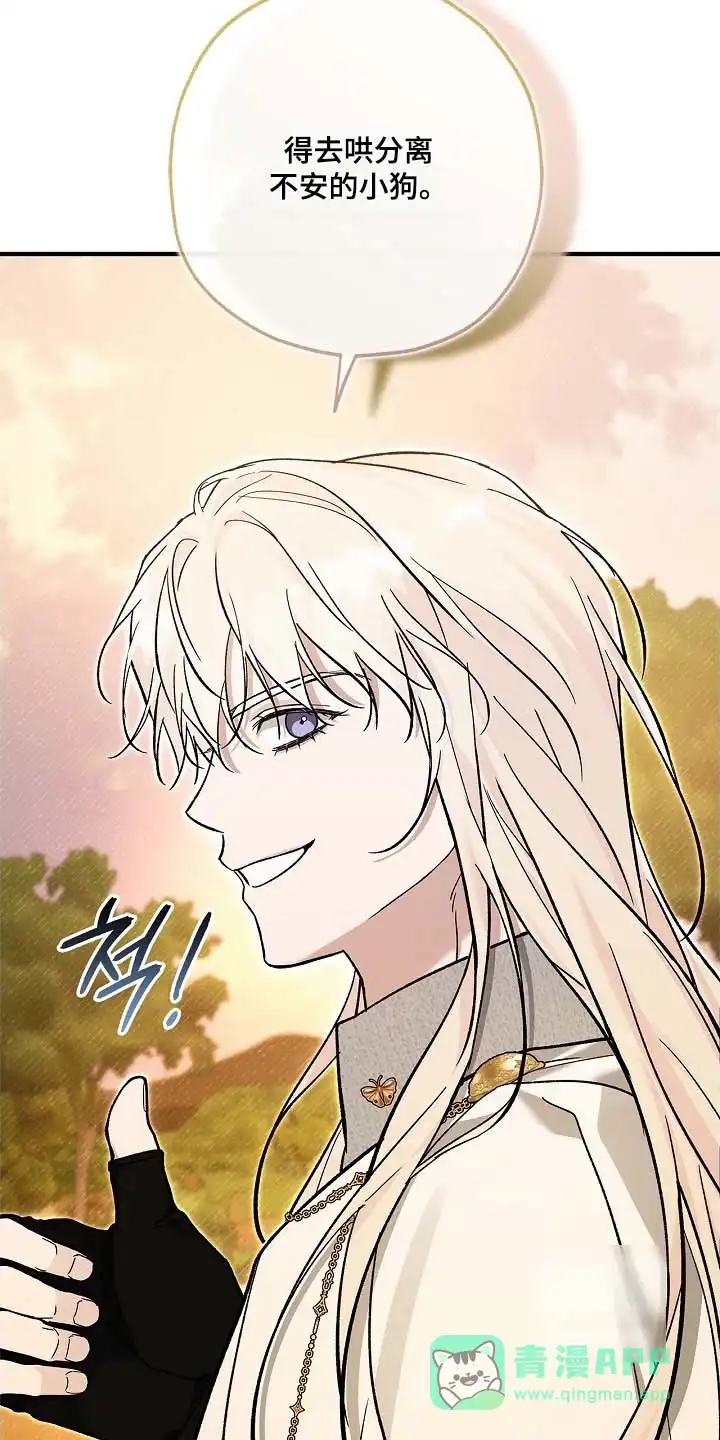 魔王室友 第104话 第21页
