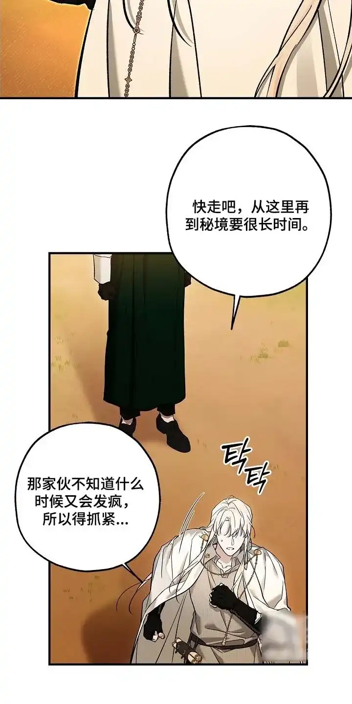 魔王室友 第104话 第22页