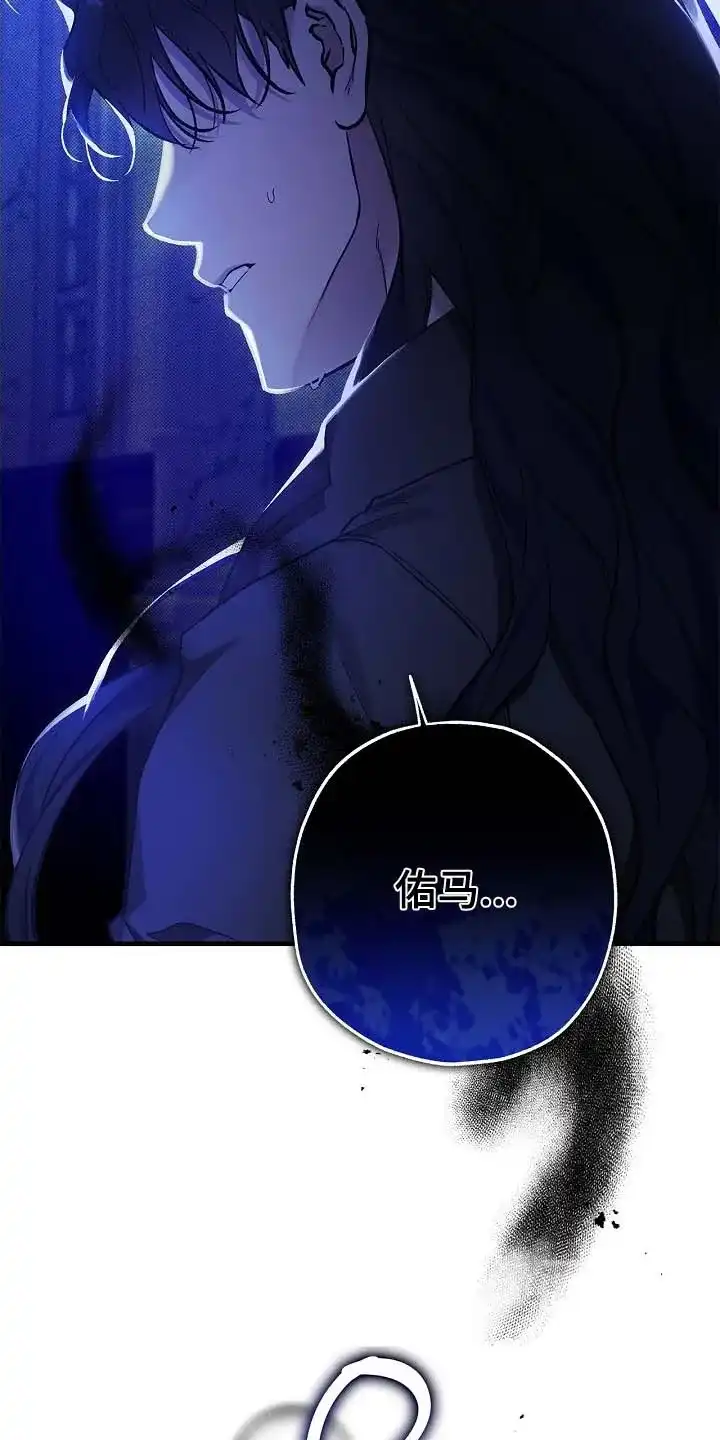 魔王室友 第104话 第3页