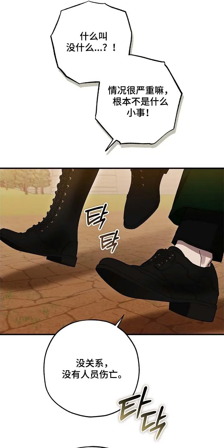 魔王室友 第104话 第17页