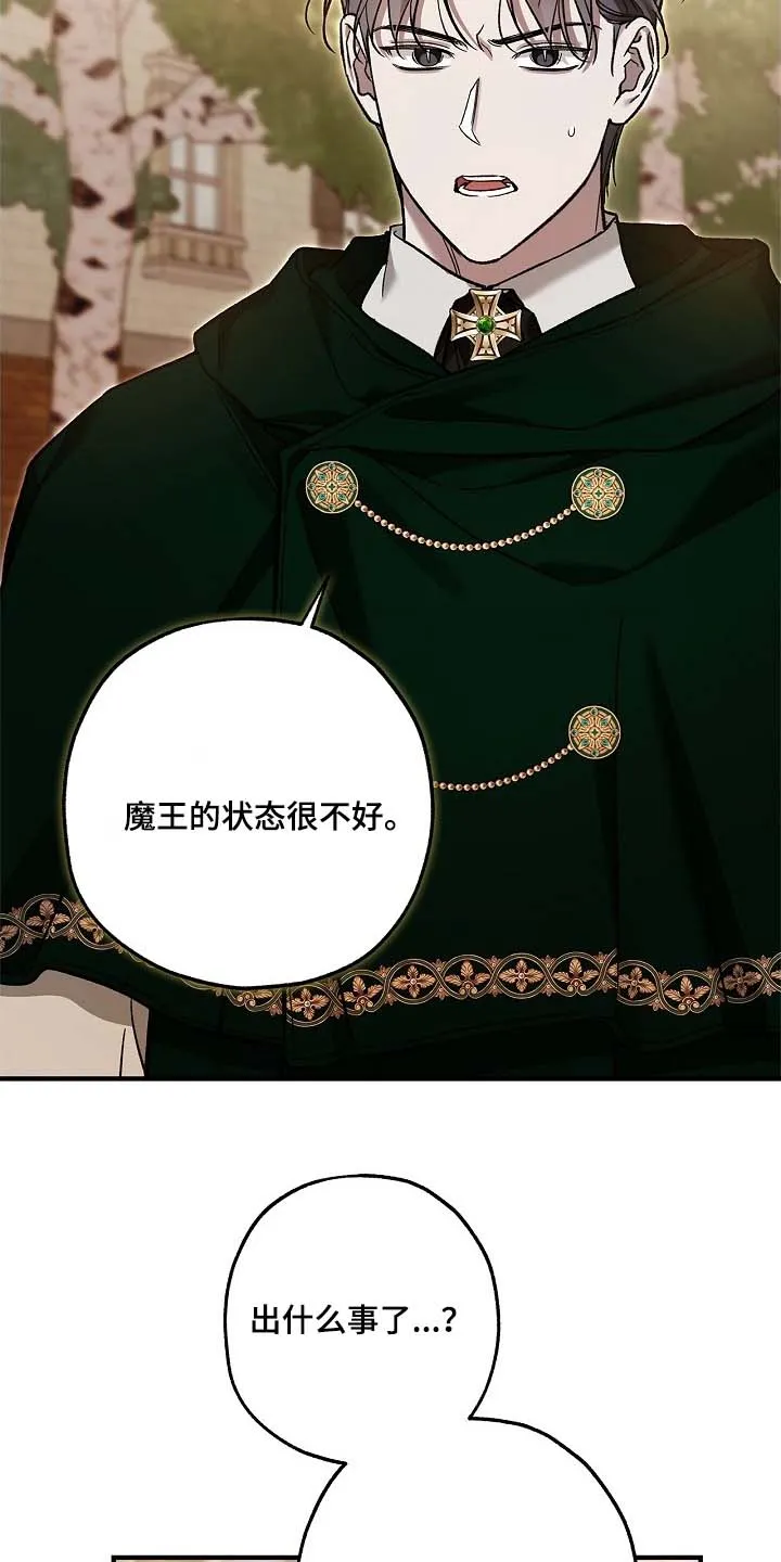 魔王室友 第104话 第13页