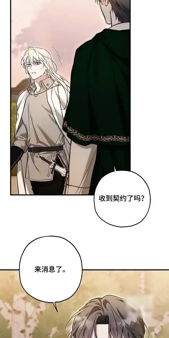 魔王室友 第104话 第12页