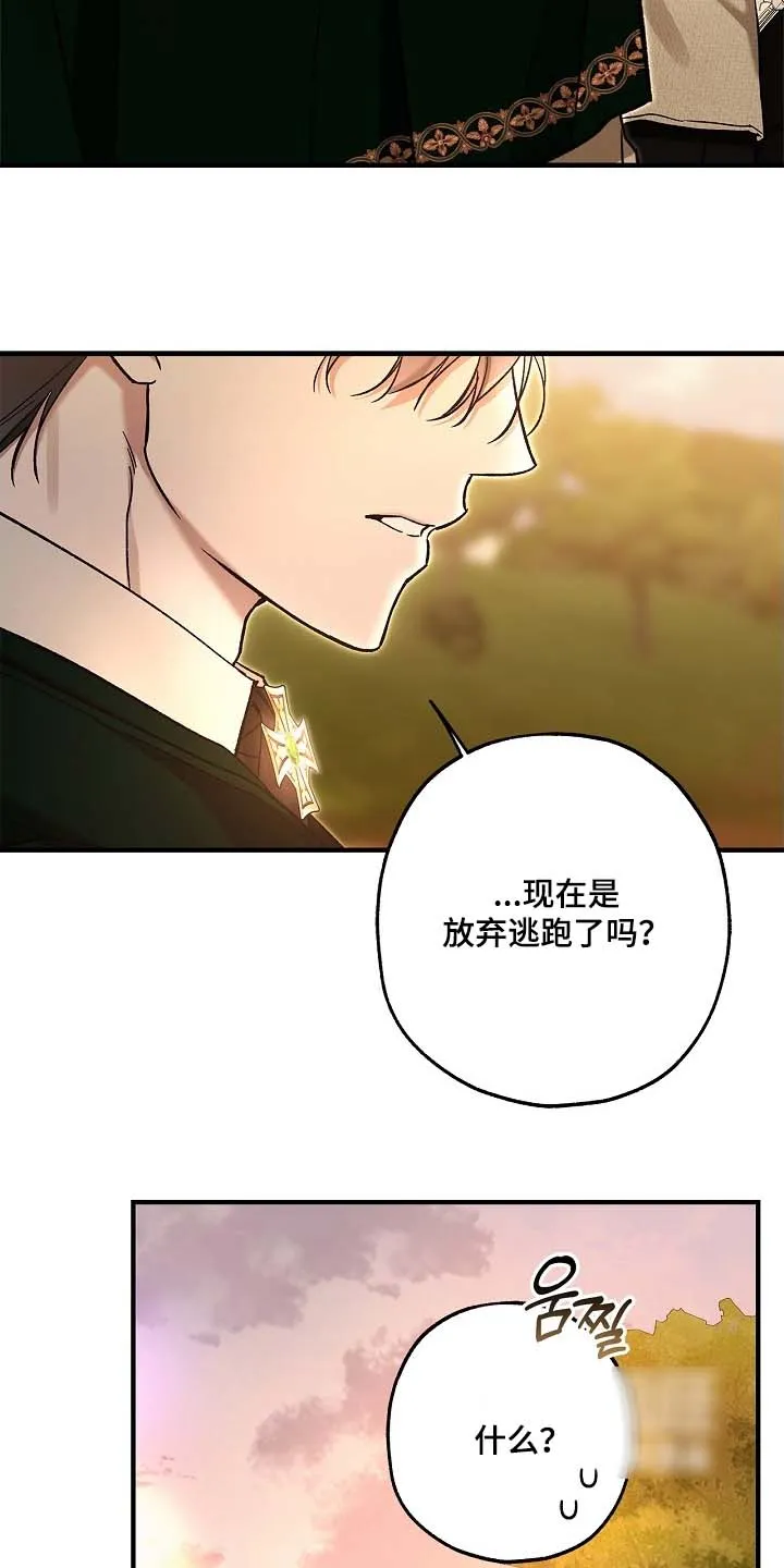 魔王室友 第104话 第24页