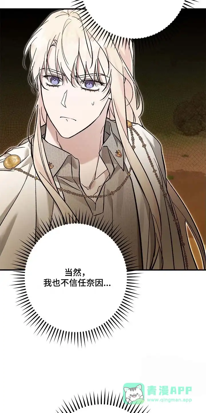魔王室友 第104话 第26页