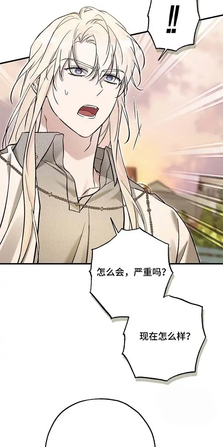 魔王室友 第104话 第15页