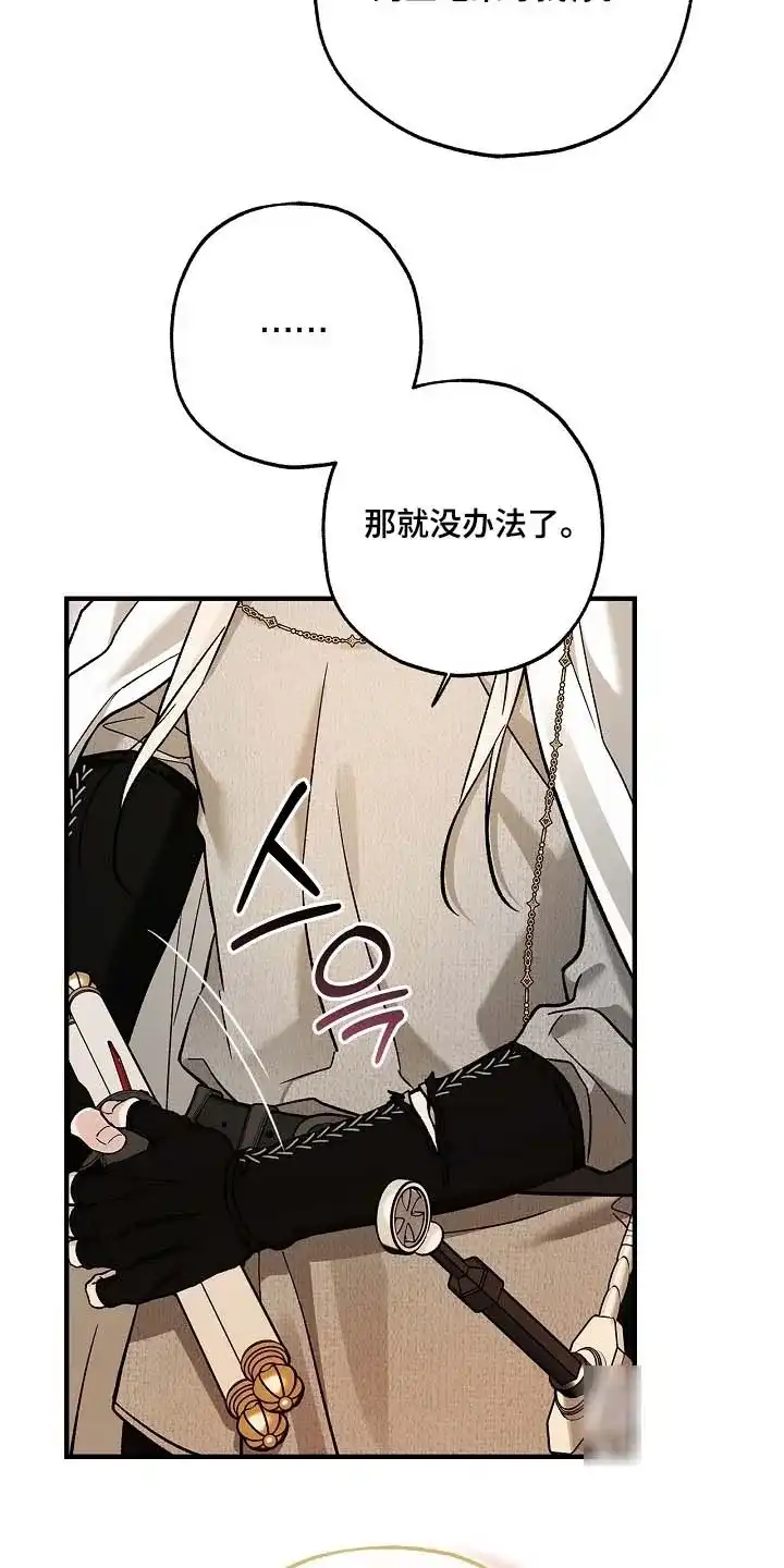 魔王室友 第104话 第20页