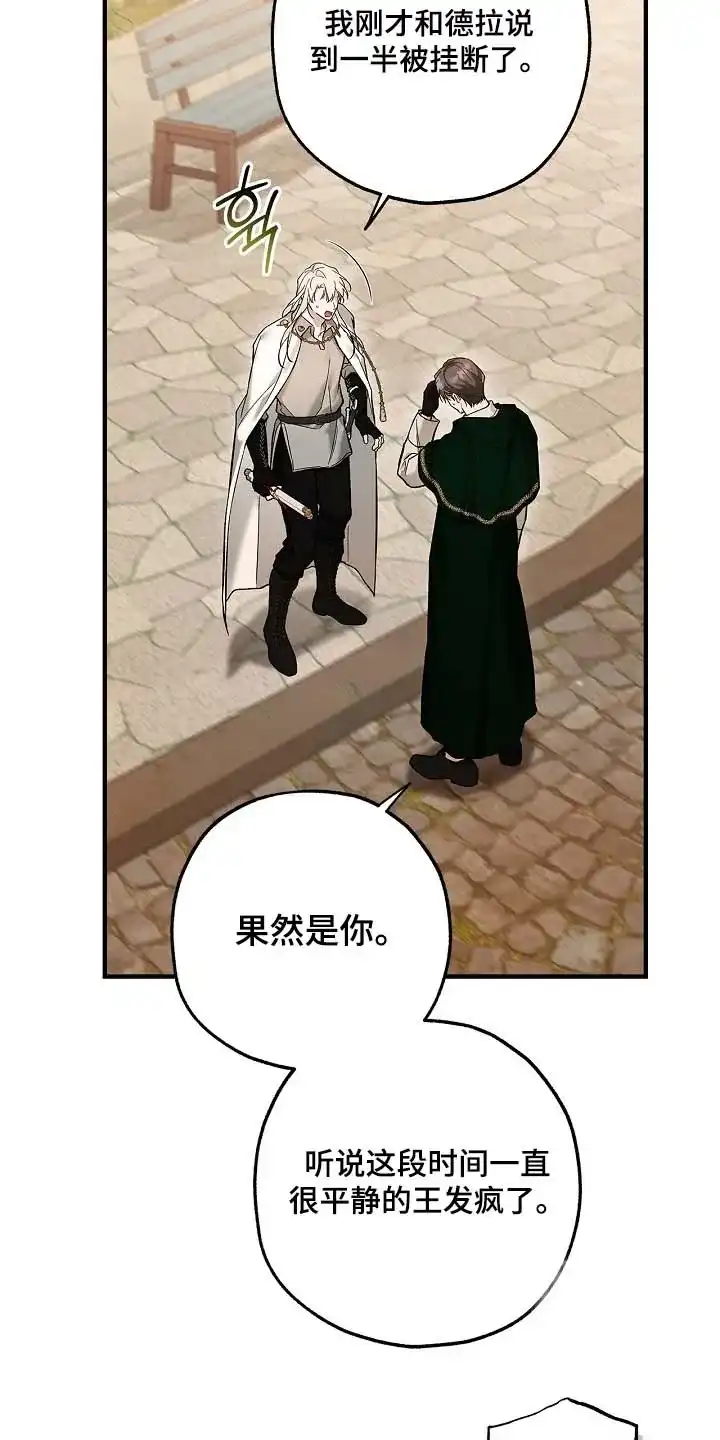 魔王室友 第104话 第14页