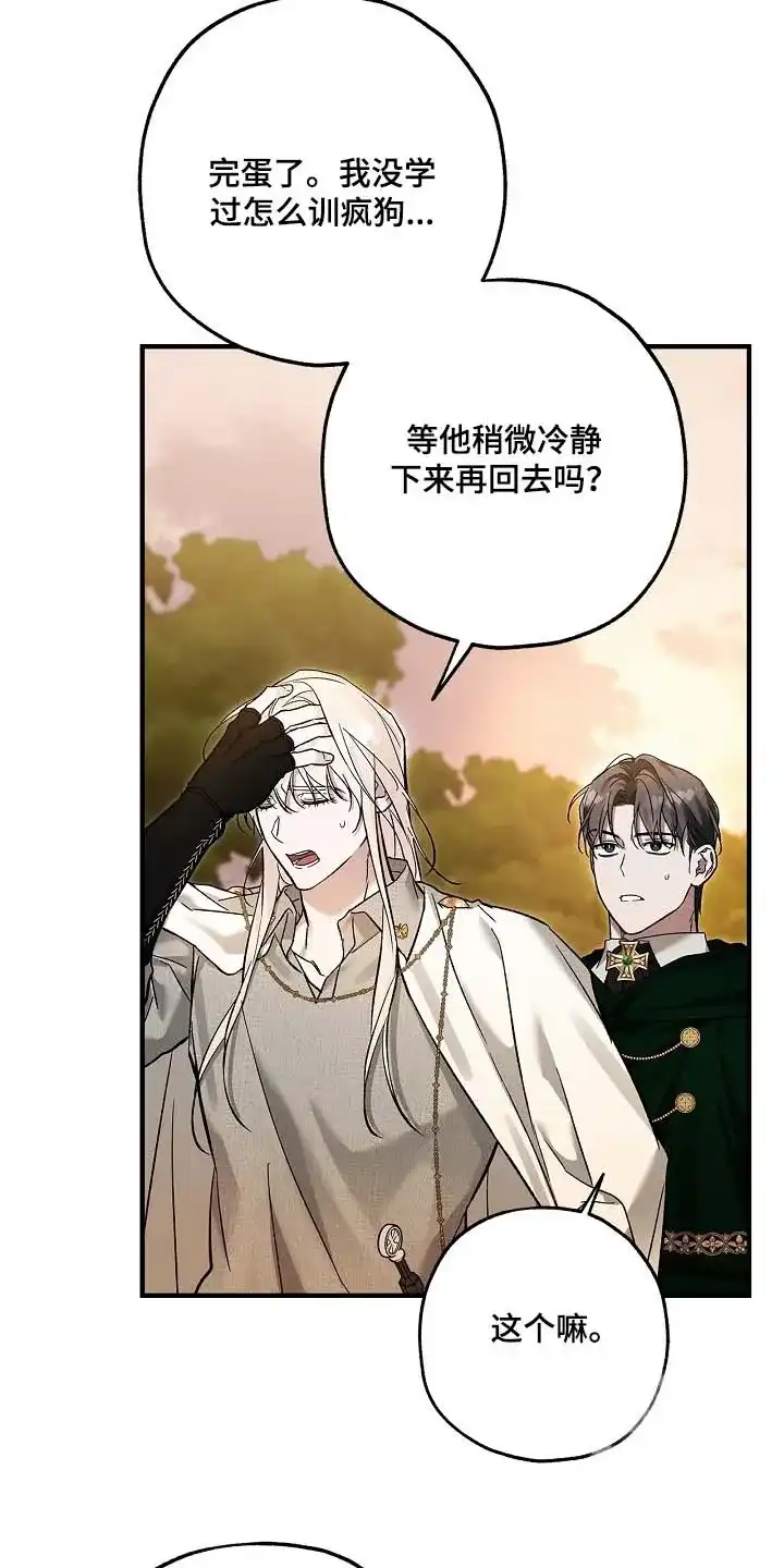 魔王室友 第104话 第18页