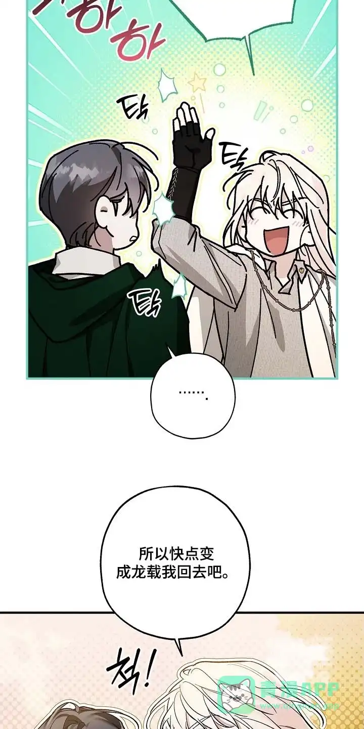 魔王室友 第105话 第11页