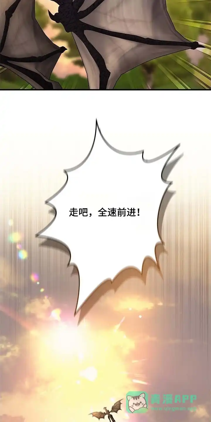 魔王室友 第105话 第16页