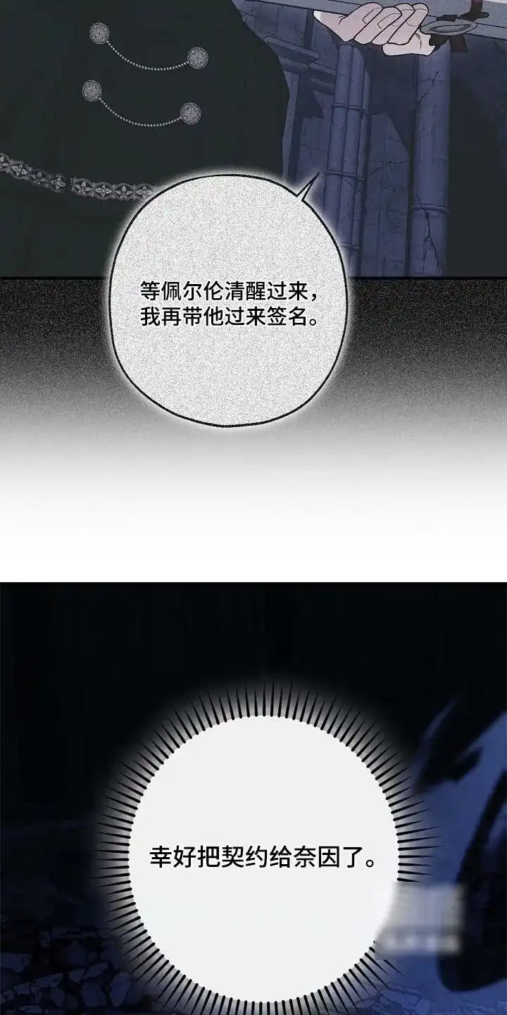 魔王室友 第105话 第22页