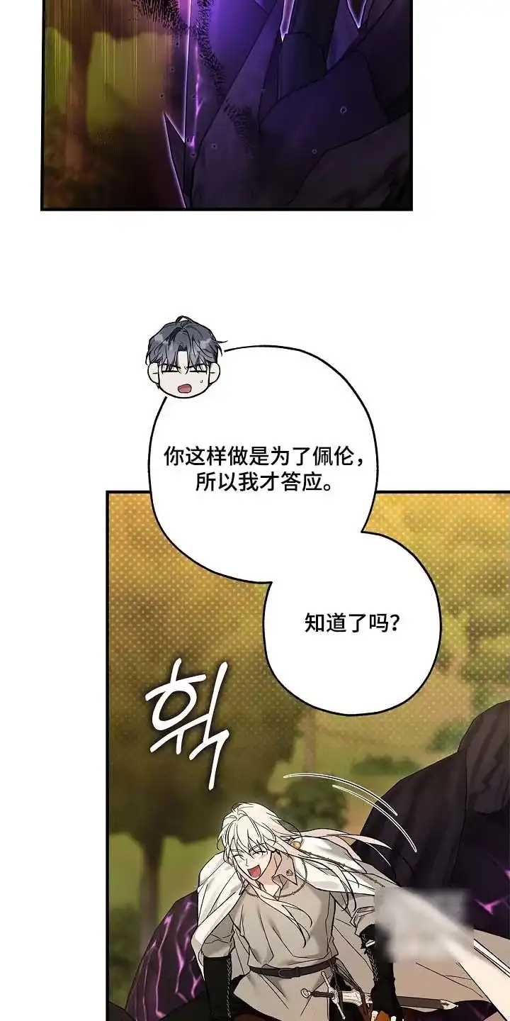 魔王室友 第105话 第14页
