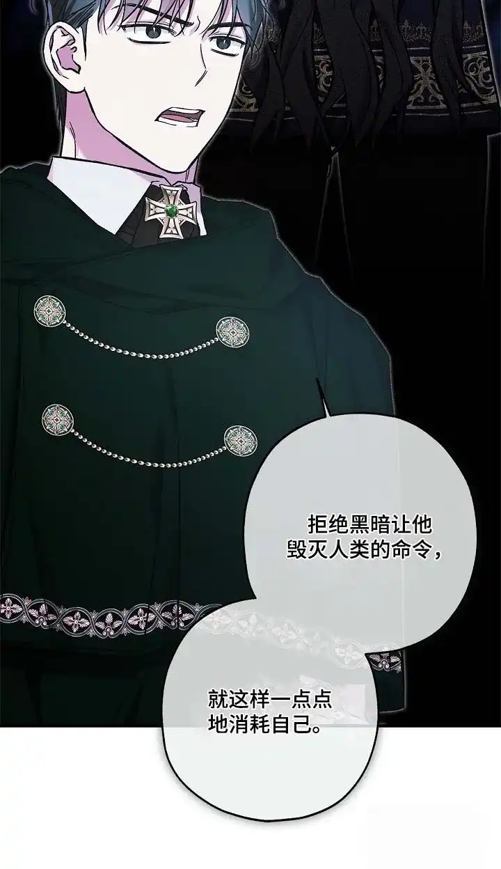 魔王室友 第105话 第5页
