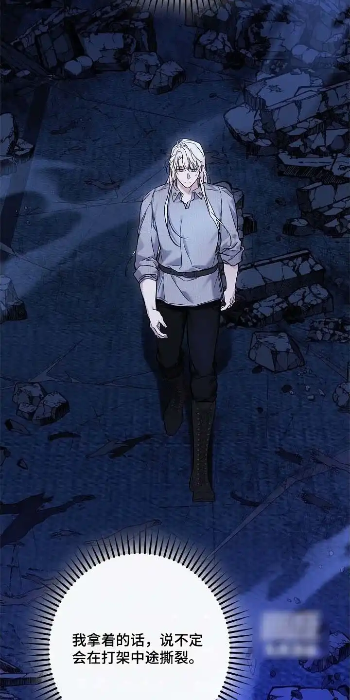 魔王室友 第105话 第23页