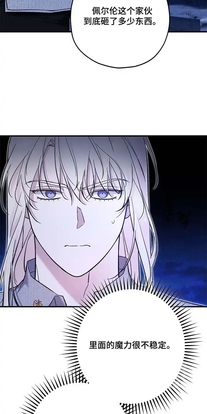 魔王室友 第105话 第20页