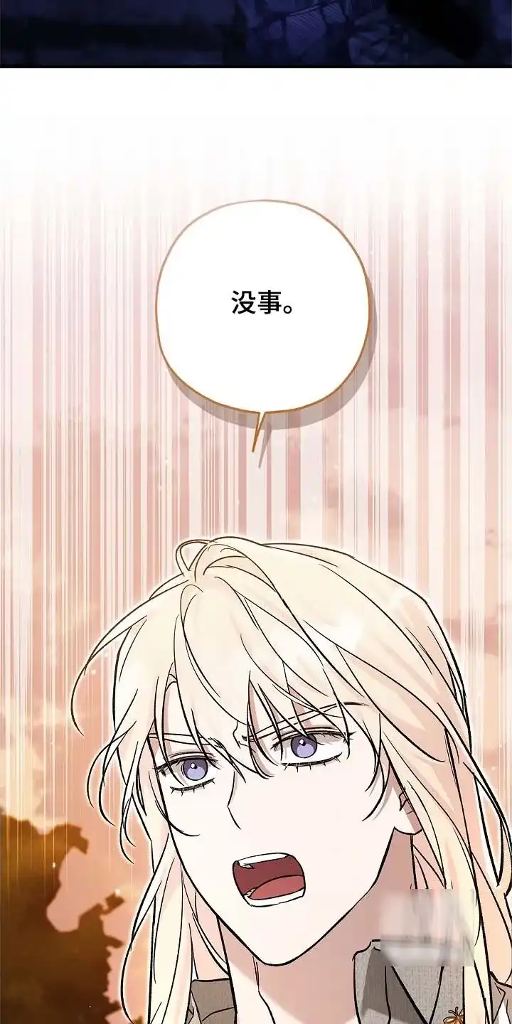 魔王室友 第105话 第7页
