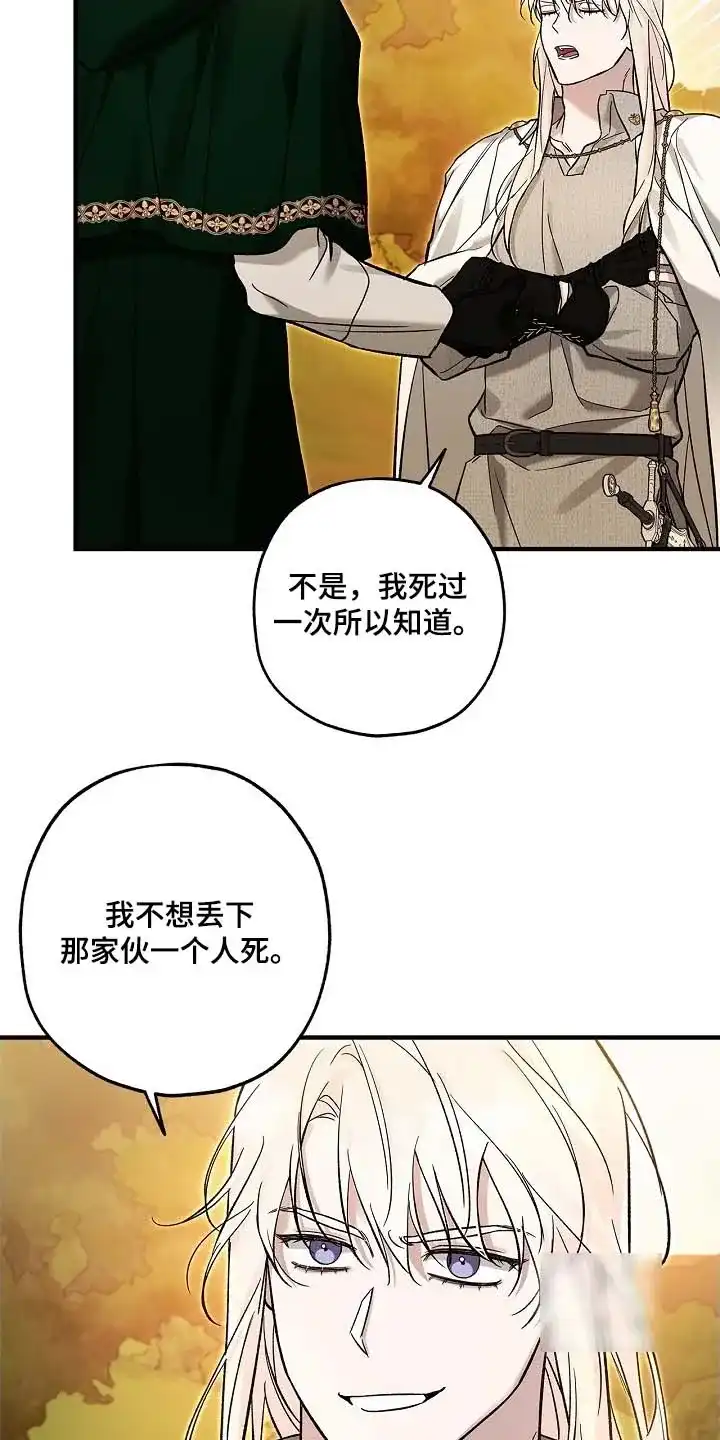 魔王室友 第105话 第9页