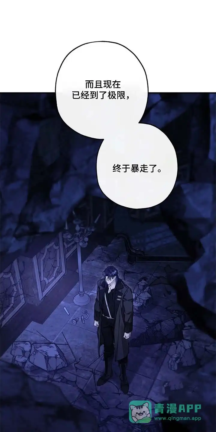 魔王室友 第105话 第6页