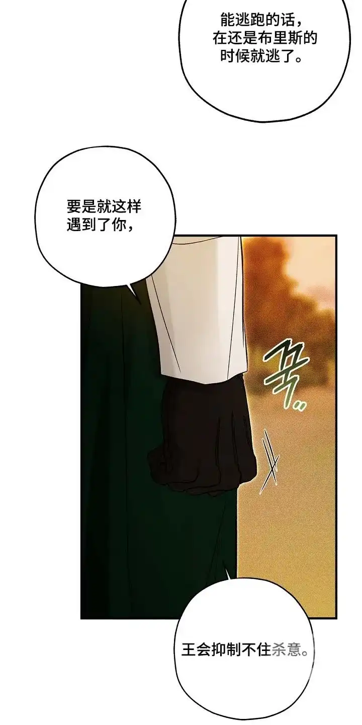 魔王室友 第105话 第3页
