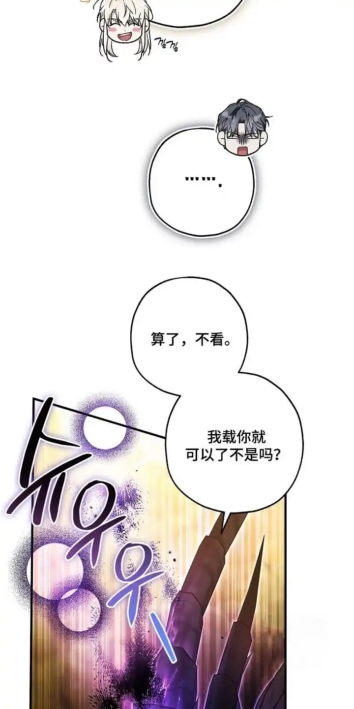 魔王室友 第105话 第13页